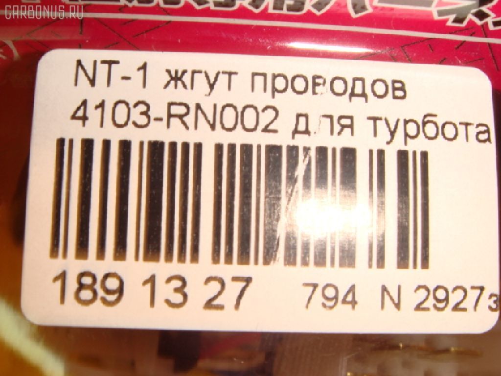 Провода NT-1 HKS NT-1,4103-RN002 на Nissan Silvia RPS13 Фото 5