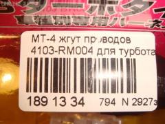 Провода MT-4 HKS MT-4,4103-RM004 на Mitsubishi Pajero Mini H56A 4A30 Фото 4