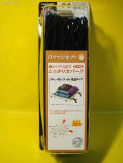 Стяжки для багажа Rv inno baggage net l CARMATE IN519-5 Фото 3