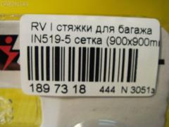 Стяжки для багажа Rv inno baggage net l CARMATE IN519-5 Фото 6