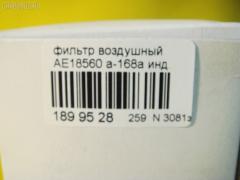 Фильтр воздушный ACAP AE18560, 1780150010, 178015001083, 20247, 46058, 4TP1042, A-168A, A1154, A1253C, A168, A168A, A168J, A44646, AB139, ADT32232, AF0156, AF4646, AF7827, AK342, AY120TY019, CA6821, JDA168A, LA176, PA4061, SFA4646, WA1375, WA6049 на Toyota Celsior UCF2# Фото 3