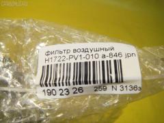 Фильтр воздушный HAMP AY120-HN004, 17220-PV1-010, A-846J, H1722-PV1-010 на Honda Saber UA1 Фото 2