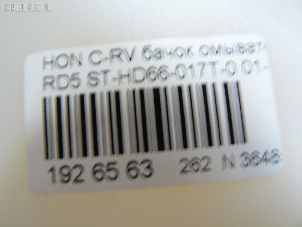 Бачок омывателя SAT ST-HD66-017T-0 на Honda Cr-V RD5 Фото 2