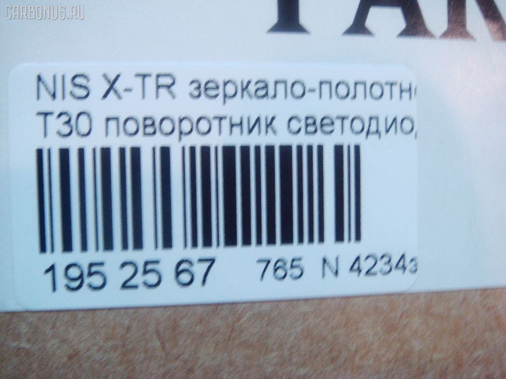 Зеркало-полотно LED MIRROR WING N-12 на Nissan X-Trail T30 Фото 3