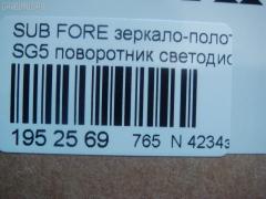 Зеркало-полотно LED MIRROR WING F-01 на Subaru Forester SG5 Фото 3