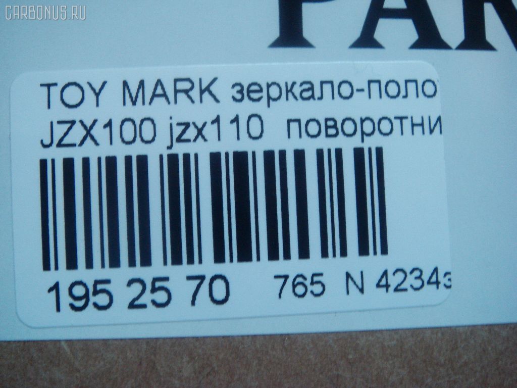 Зеркало-полотно LED MIRROR WING T-09 на Toyota Mark Ii JZX100 Фото 3