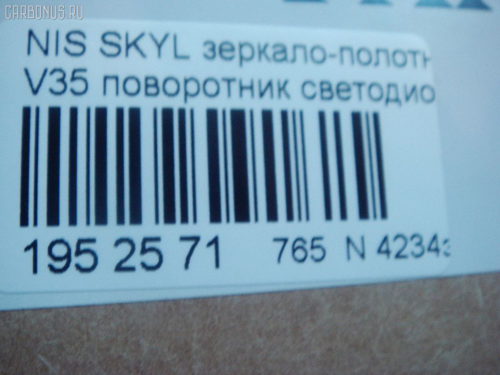 Зеркало-полотно LED MIRROR WING N-04 на Nissan Skyline V35 Фото 3