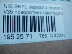 Зеркало-полотно LED MIRROR WING N-04 на Nissan Skyline V35 Фото 3