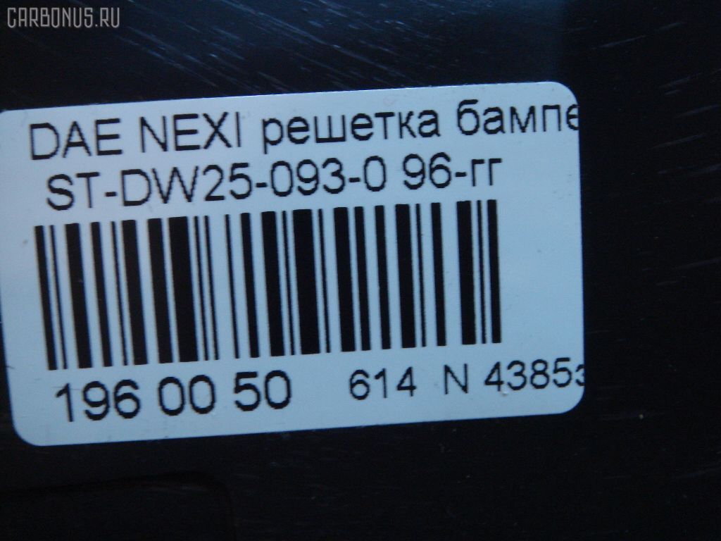 Решетка бамперная SAT ST-DW25-093-0 на Daewoo Nexia Фото 3