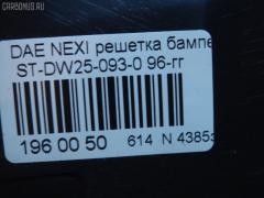 Решетка бамперная SAT ST-DW25-093-0 на Daewoo Nexia Фото 3