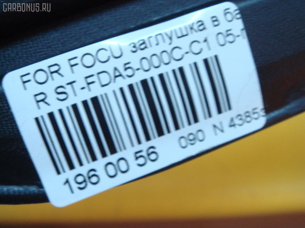 Заглушка в бампер SAT ST-FDA5-000C-C1 на Ford Focus Ii CAP Фото 3