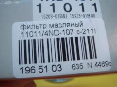 Фильтр масляный NITTO C-211L, 15208-01B01, 15208-01B02, 15208-01B10, C-1813, C-211, T3147 Фото 2