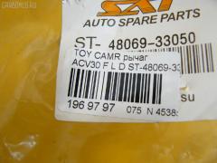 Рычаг SAT ST-48069-33050 на Toyota Camry ACV30 Фото 2