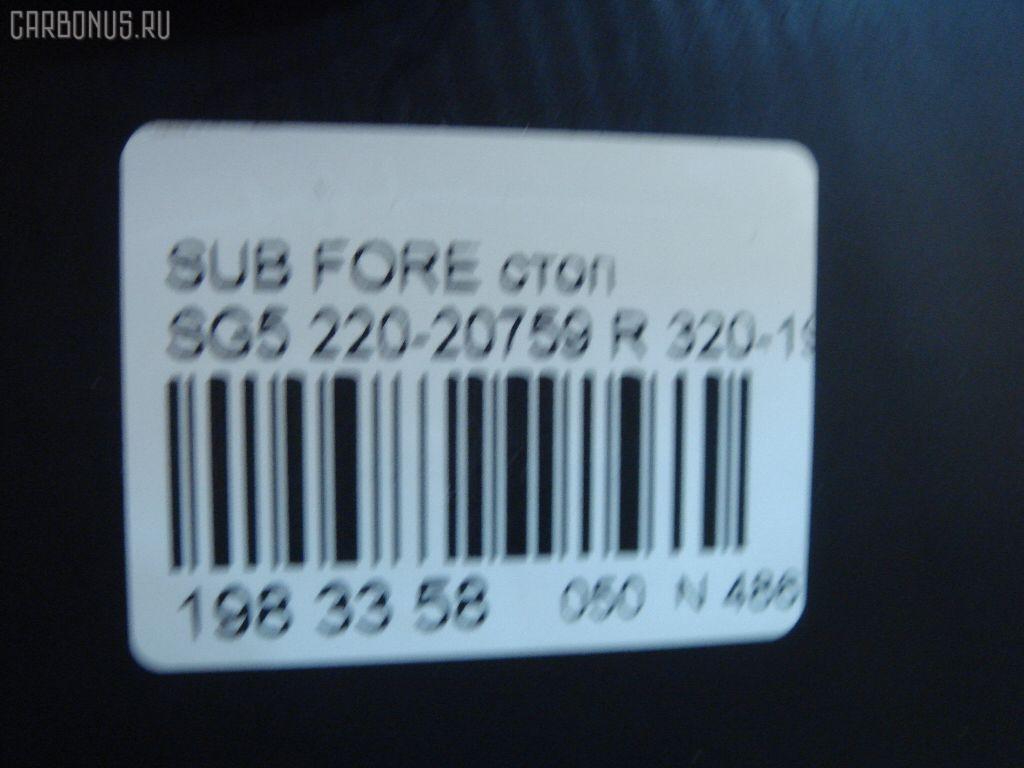 Стоп 220-20759 DEPO 220-20759,320-1905R-AS на Subaru Forester SG5 Фото 3