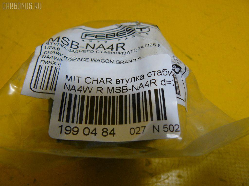 Втулка стабилизатора FEBEST MSB-NA4R на Mitsubishi Grandis NA4W Фото 2