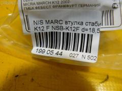 Втулка стабилизатора FEBEST NSB-K12F на Nissan March K12 Фото 2