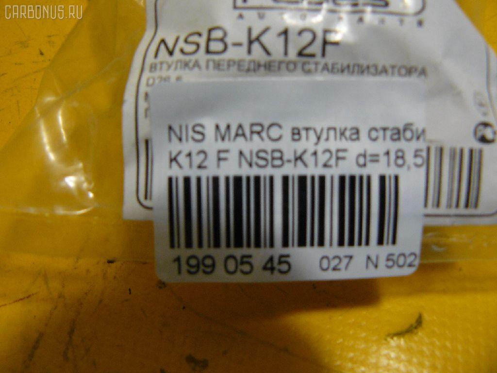 Втулка стабилизатора FEBEST NSB-K12F на Nissan March K12 Фото 2