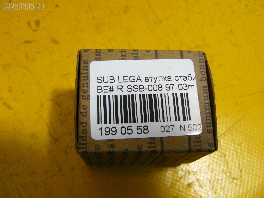 Втулка стабилизатора FEBEST SSB-008 на Subaru Legacy BE5 Фото 2