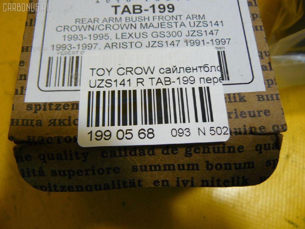 Сайлентблок FEBEST TAB-199 на Toyota Crown UZS141 Фото 3