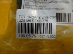 Втулка стабилизатора FEBEST TSB-775 на Toyota Crown Majesta UZS186 Фото 2