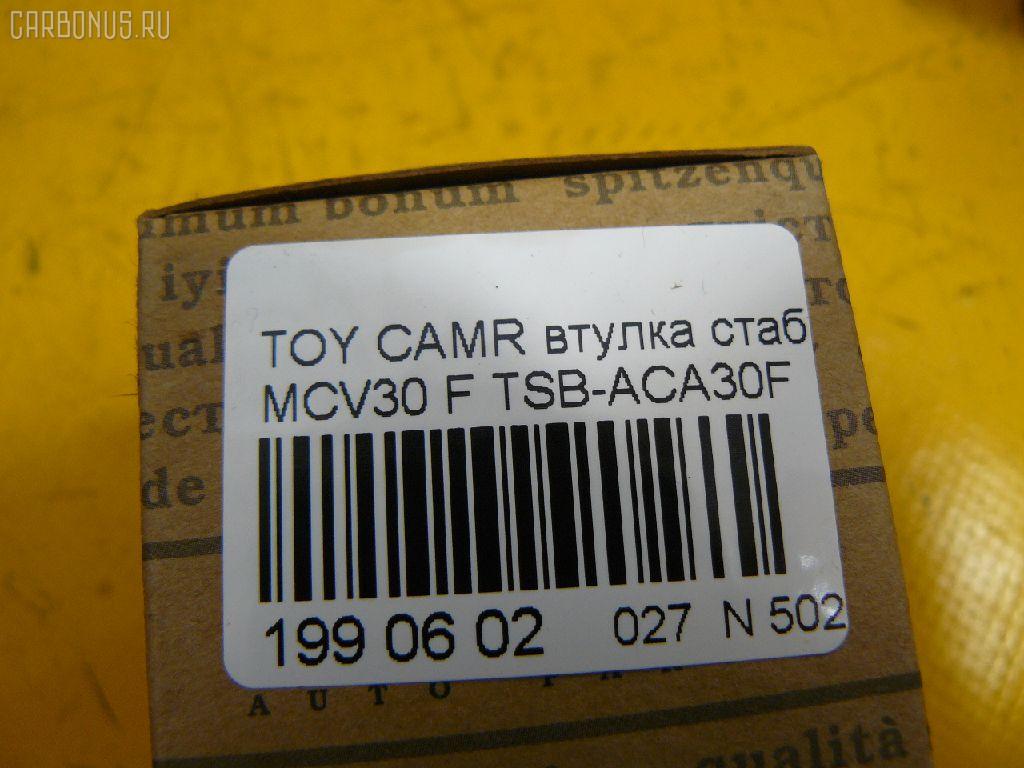 Втулка стабилизатора FEBEST TSB-ACV30F на Toyota Camry MCV30 Фото 2