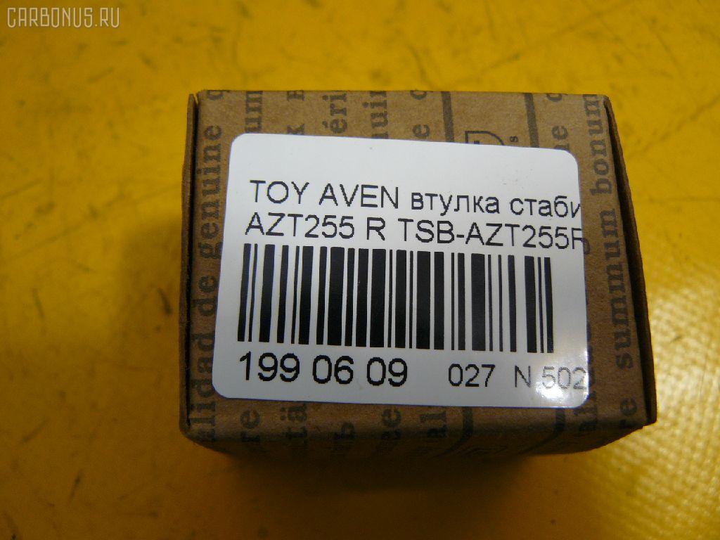 Втулка стабилизатора FEBEST TSB-AZT255R на Toyota Avensis AZT255 Фото 2