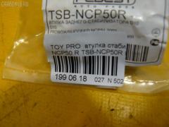 Втулка стабилизатора FEBEST TSB-NCP50R на Toyota Pro Box NCP50 Фото 2