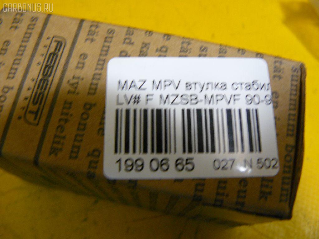 Втулка стабилизатора FEBEST MZSB-MPVF на Mazda Mpv LV# Фото 2