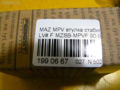 Втулка стабилизатора FEBEST MZSB-MPVF на Mazda Mpv LV# Фото 2