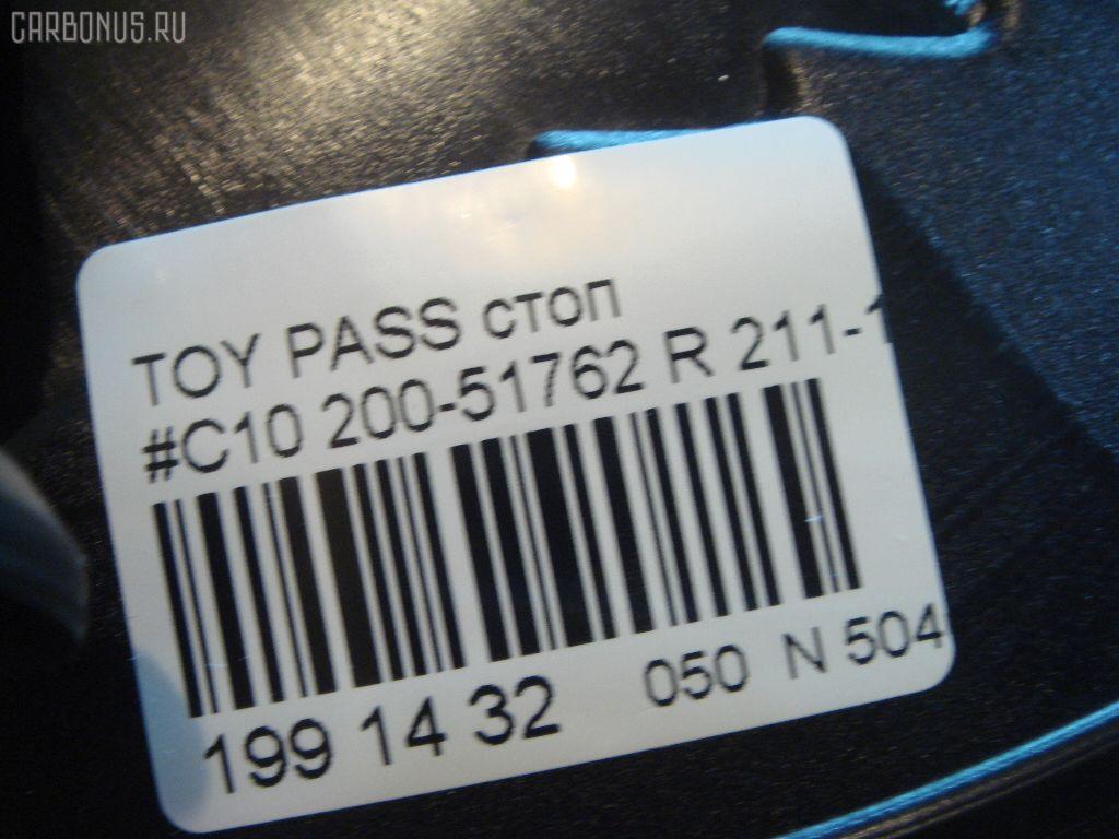 Стоп 200-51762 DEPO 200-51762,211-1949R-AE на Toyota Passo KGC10 Фото 3