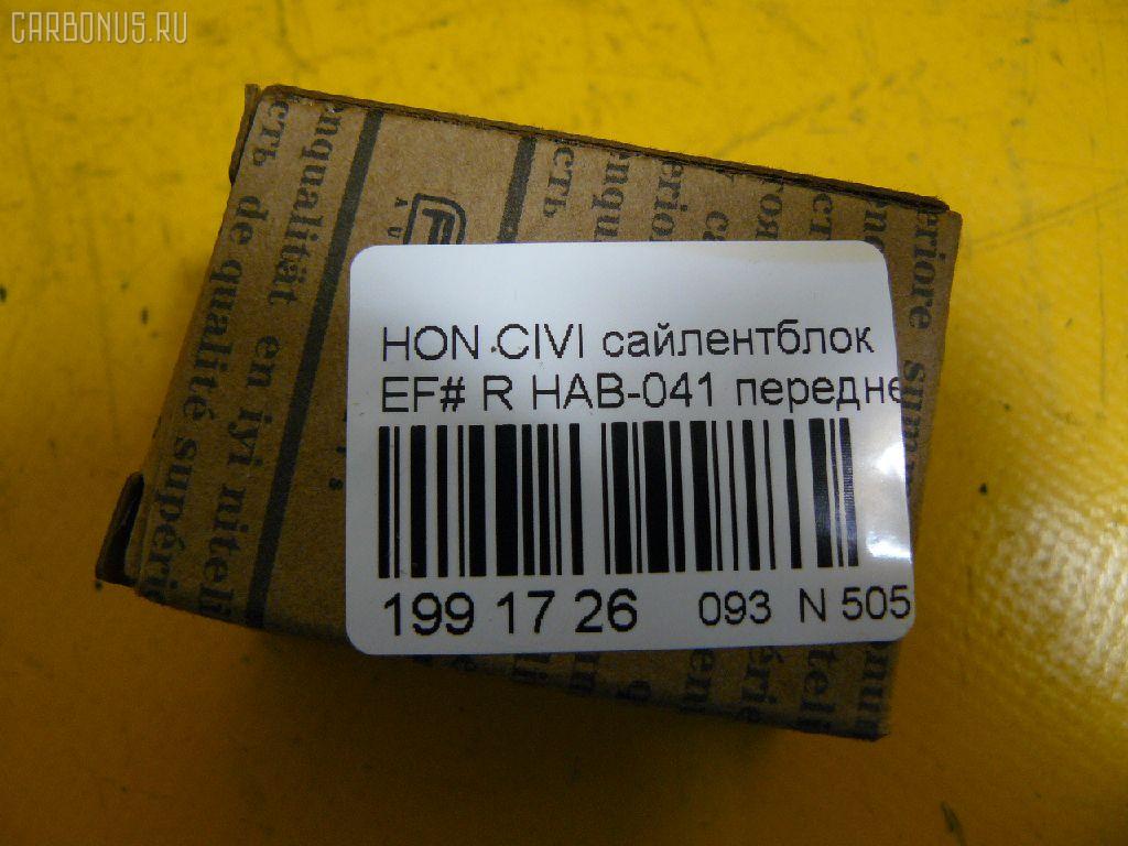 Сайлентблок FEBEST HAB-041 на Honda Civic EF# Фото 2