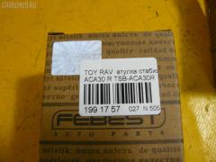 Втулка стабилизатора FEBEST TSB-ACA30R, 1011532, 48818-42010, MP-1019, T21RV02E на Toyota Rav 4 ACA30 Фото 2