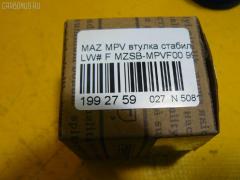 Втулка стабилизатора FEBEST MZSB-MPVF00 на Mazda Mpv LW# Фото 2