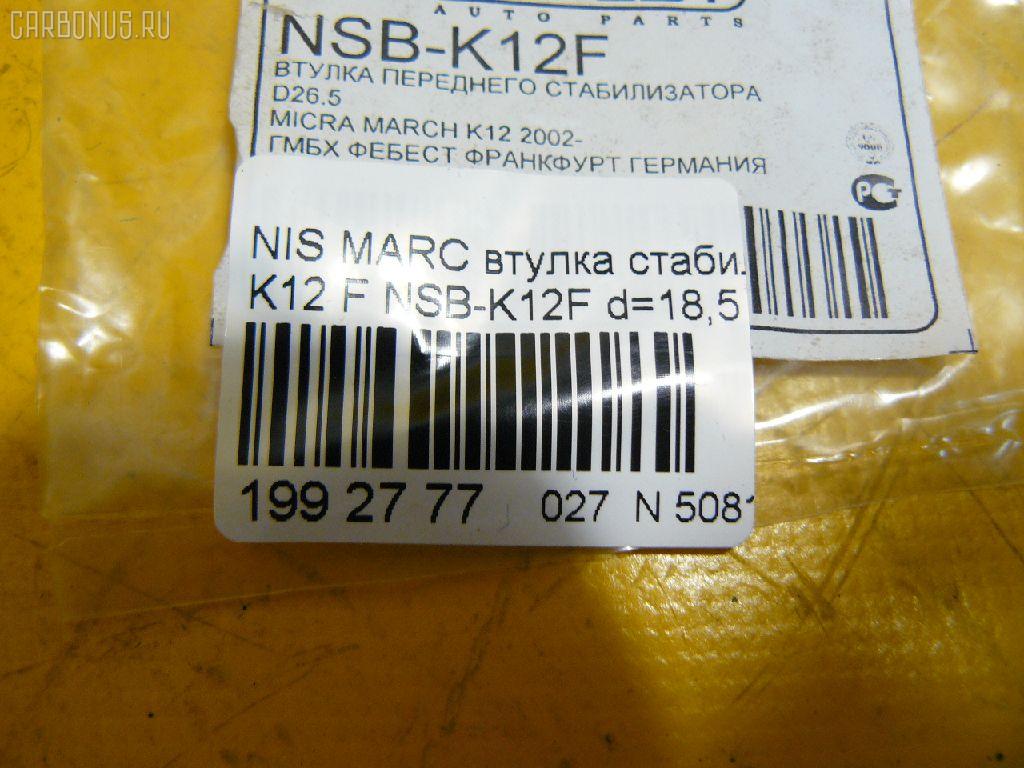 Втулка стабилизатора FEBEST NSB-K12F на Nissan March K12 Фото 2