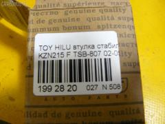 Втулка стабилизатора FEBEST TSB-807 на Toyota Hilux Surf KZN215 Фото 2