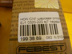 Шаровая опора FEBEST 0320-220 на Honda Civic EJ1 Фото 3