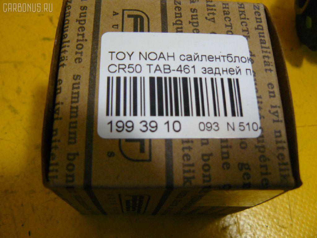 Сайлентблок FEBEST TAB-461 на Toyota Town Ace Noah CR50G Фото 2