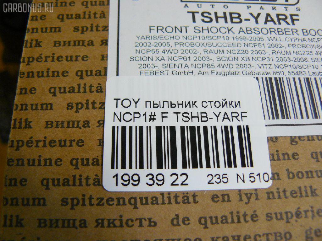 Пыльник стойки FEBEST TSHB-YARF на Toyota Yaris SCP10L Фото 2