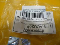 Втулка стабилизатора FEBEST TSB-ACU20F на Toyota Kluger ACU20W Фото 2