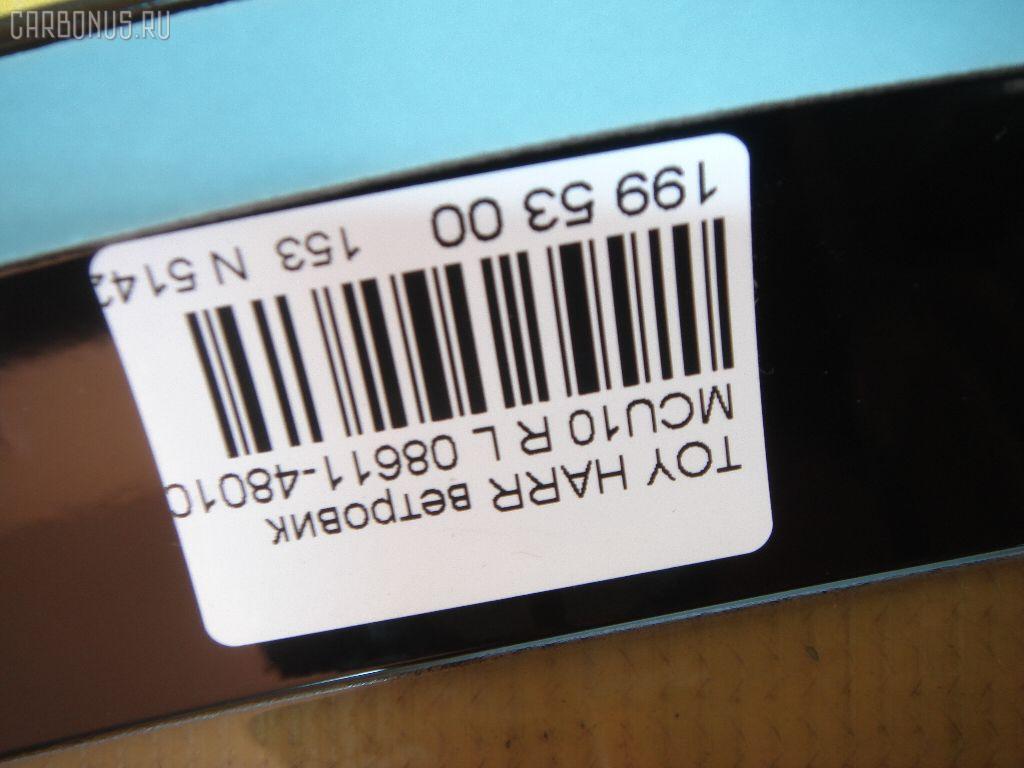 Ветровик TOYOTA 08611-48010 на Toyota Harrier MCU10W Фото 2