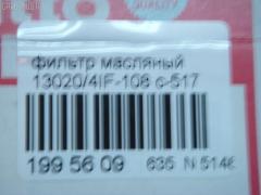 Фильтр масляный NITTO 8-94169-779-2, 8-94316-228-0, 8-94316-228-1, 8-94360-419-1, C-1525, C-517, T6749 Фото 2