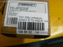 Отбойник FEBEST TD-IPS20F на Toyota Ipsum ACM21 Фото 2