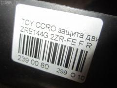 Защита двигателя 51441-12240 на Toyota Corolla Fielder ZRE144G 2ZR-FE Фото 8