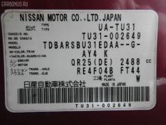 Рычаг 55501CN000 на Nissan Presage TU31 Фото 2