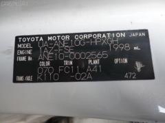 Защита двигателя 51442-68010 на Toyota Wish ANE10G 1AZ-FSE Фото 2