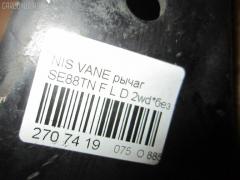 Рычаг 54501HC000 на Nissan Vanette SE88TN Фото 2