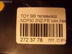 Планка телевизора 53217-52010 на Toyota Bb NCP30 2NZ-FE Фото 3