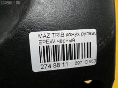 Кожух рулевой колонки на Mazda Tribute EPEW Фото 8