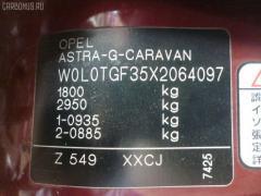 Стабилизатор 0350029 на Opel Astra G W0L0TGF35 X18XE1 Фото 2