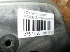 Порог кузова пластиковый ( обвес ) на Toyota Windom MCV30 Фото 11